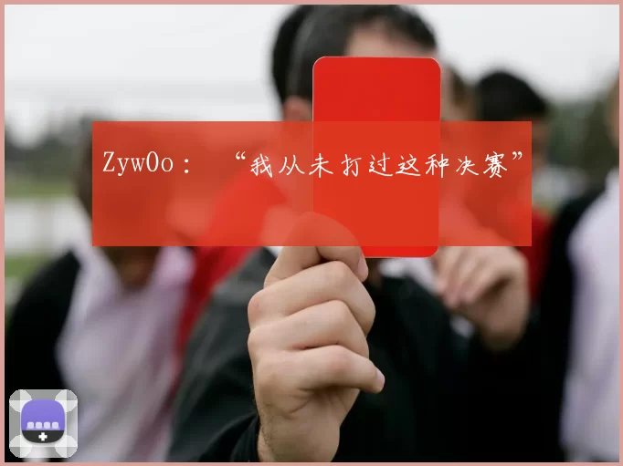 ZywOo ： “我从未打过这种决赛”